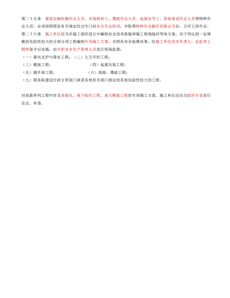 35-第五章-安全生产管理的监理工作（一）_监理工程师_2025监理工程师_2025年监理工程师SVIP_2025年监理交通控制SVIP_02-基础精讲✿高端面授✿深度强化_基础篇_讲义