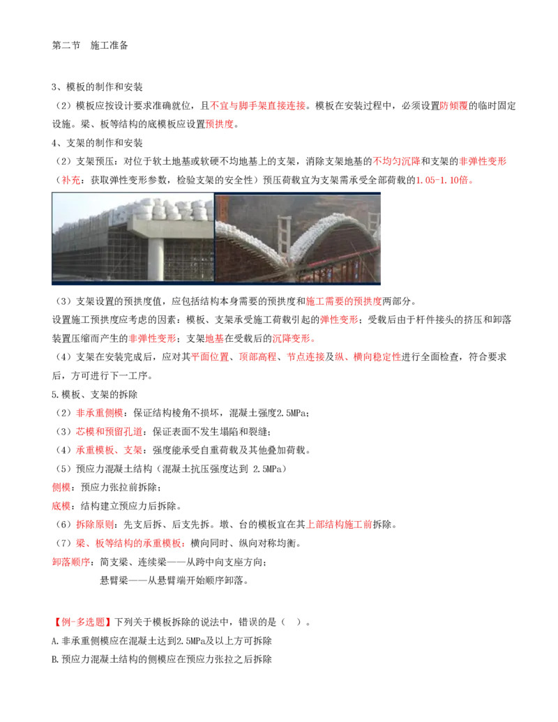 30-第四章-桥涵工程质量监理（三）_监理工程师_2025监理工程师_2025年监理工程师SVIP_2025年监理交通控制SVIP_02-基础精讲✿高端面授✿深度强化_专业篇_讲义