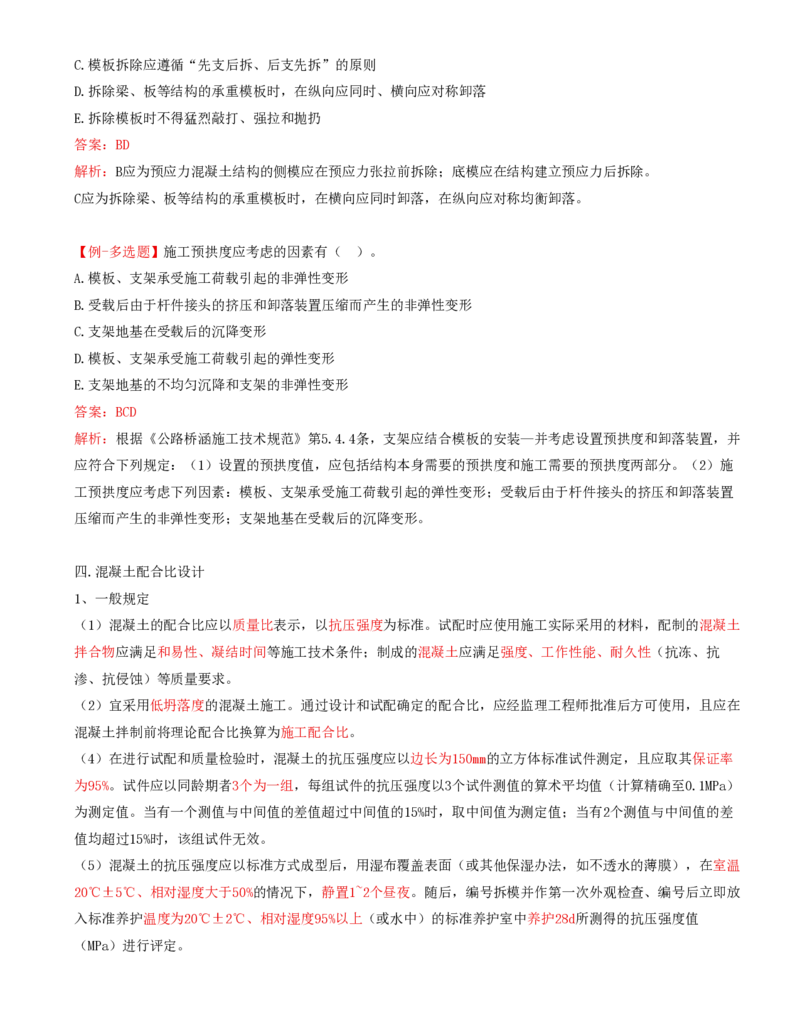 30-第四章-桥涵工程质量监理（三）_监理工程师_2025监理工程师_2025年监理工程师SVIP_2025年监理交通控制SVIP_02-基础精讲✿高端面授✿深度强化_专业篇_讲义