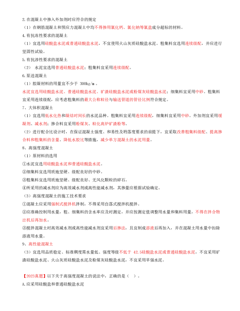 30-第四章-桥涵工程质量监理（三）_监理工程师_2025监理工程师_2025年监理工程师SVIP_2025年监理交通控制SVIP_02-基础精讲✿高端面授✿深度强化_专业篇_讲义