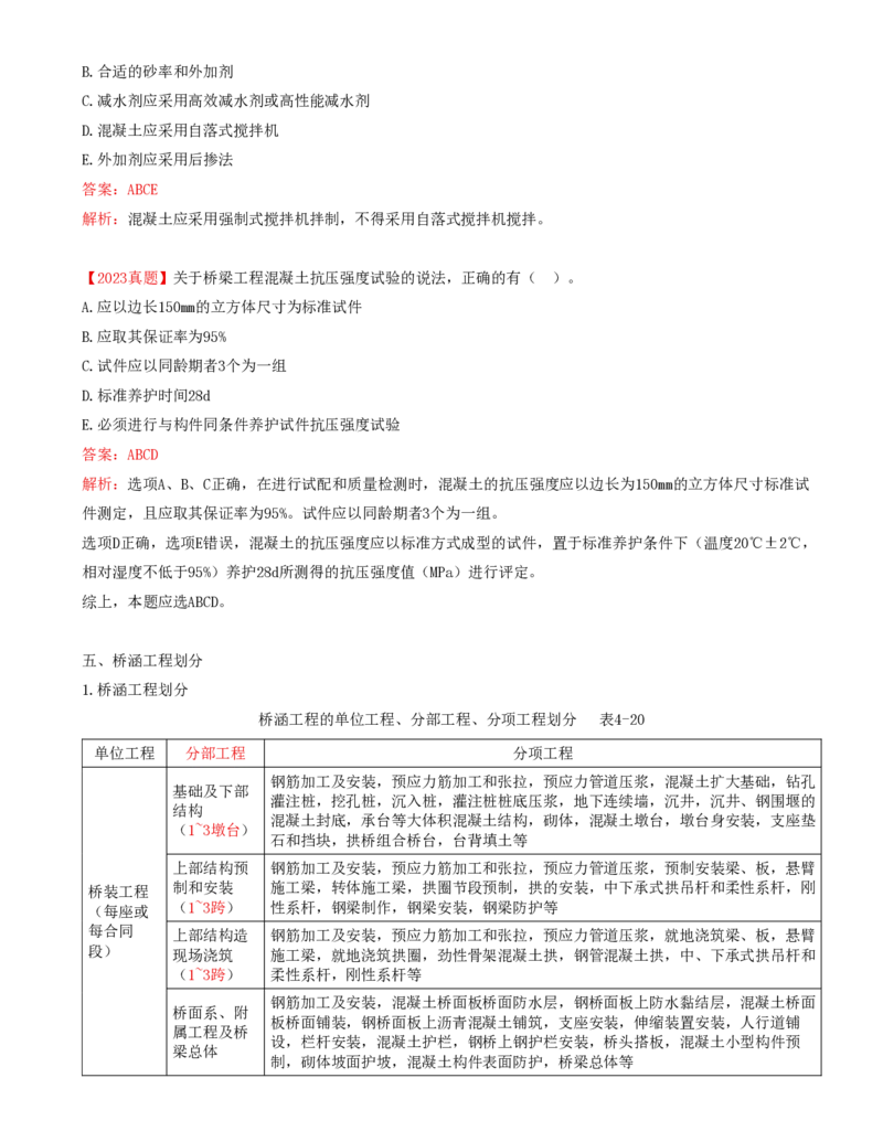 30-第四章-桥涵工程质量监理（三）_监理工程师_2025监理工程师_2025年监理工程师SVIP_2025年监理交通控制SVIP_02-基础精讲✿高端面授✿深度强化_专业篇_讲义