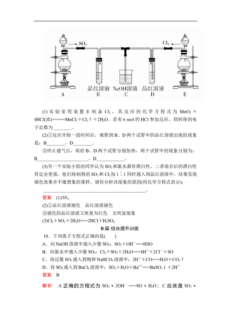 第五章第一节第三课时课时作业_E015高中全科试卷_化学试题_必修2_2.新版人教版高中化学试卷必修二_2.同步练习_5.同步测试（第五套）_5.1硫及其化合物讲义+测试（3课时，含解析）