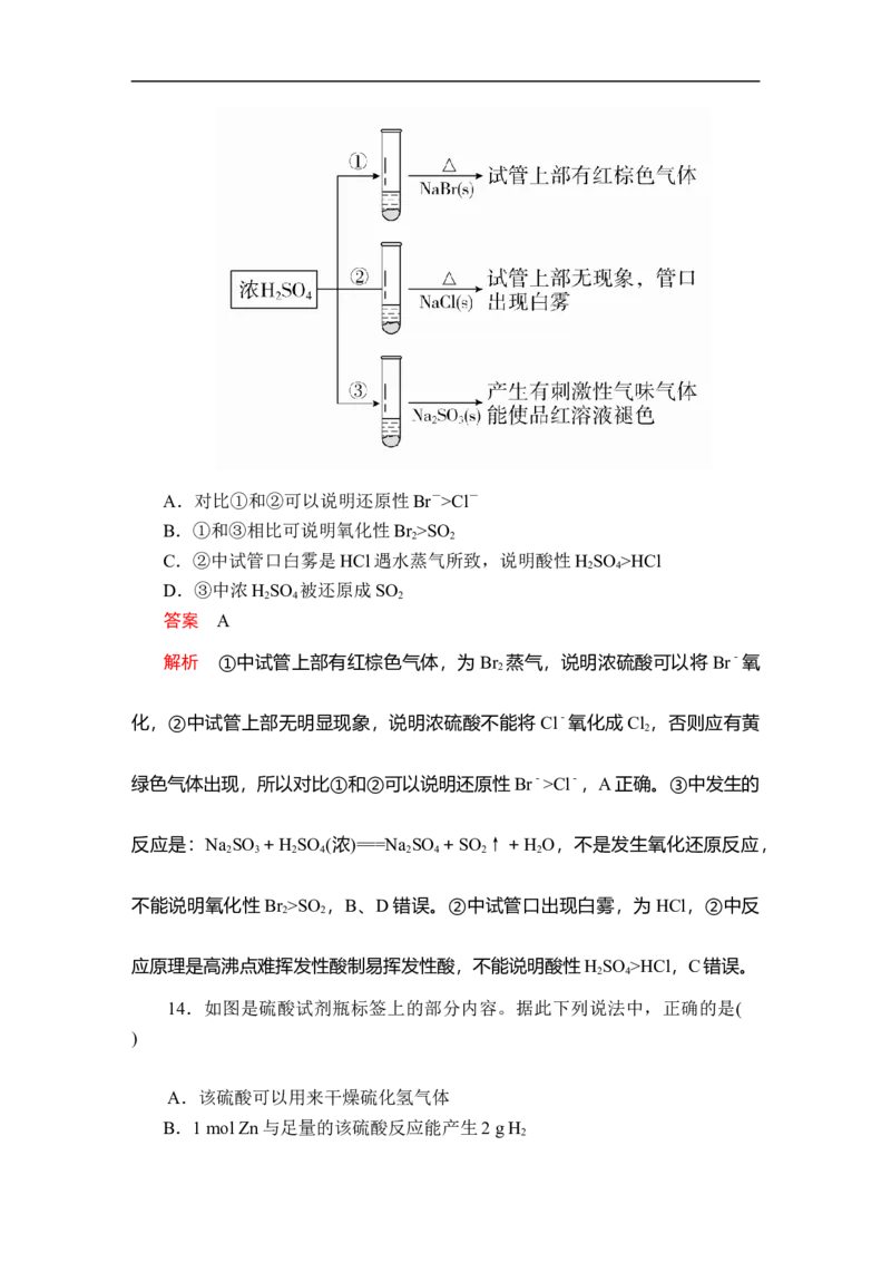 第五章第一节第三课时课时作业_E015高中全科试卷_化学试题_必修2_2.新版人教版高中化学试卷必修二_2.同步练习_5.同步测试（第五套）_5.1硫及其化合物讲义+测试（3课时，含解析）