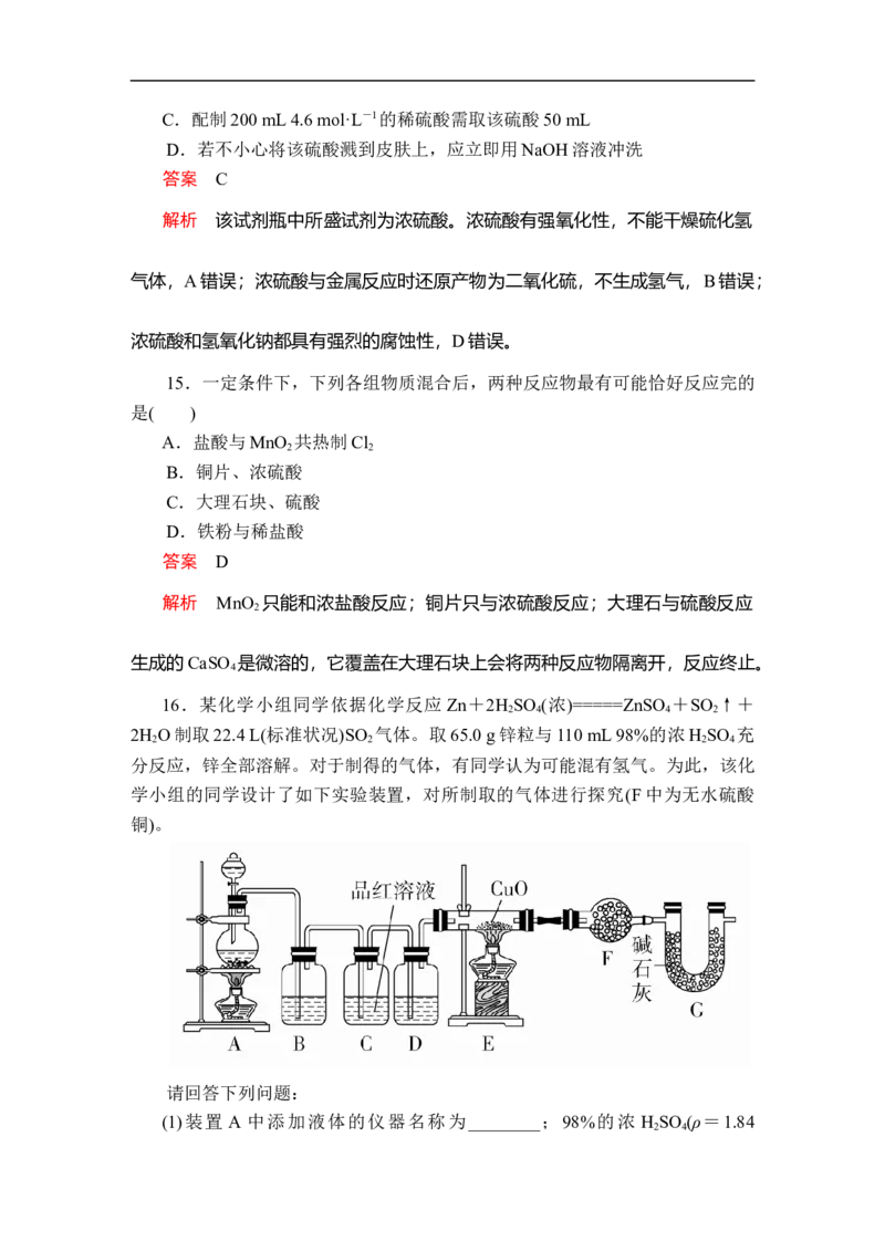 第五章第一节第三课时课时作业_E015高中全科试卷_化学试题_必修2_2.新版人教版高中化学试卷必修二_2.同步练习_5.同步测试（第五套）_5.1硫及其化合物讲义+测试（3课时，含解析）
