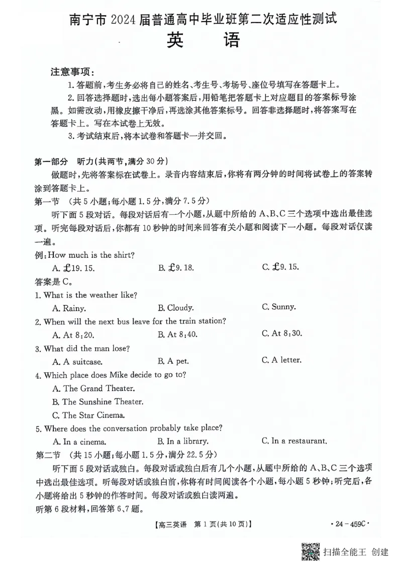 广西南宁2023-2024学年高三下学期二模英语试题(1)_2024年5月_025月合集_2024届广西届南宁市高三二模（金太阳459C）