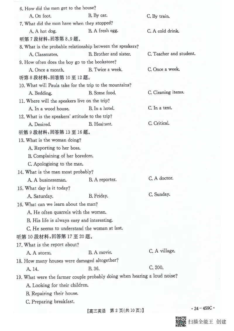 广西南宁2023-2024学年高三下学期二模英语试题(1)_2024年5月_025月合集_2024届广西届南宁市高三二模（金太阳459C）