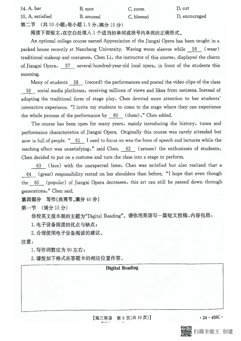 广西南宁2023-2024学年高三下学期二模英语试题(1)_2024年5月_025月合集_2024届广西届南宁市高三二模（金太阳459C）