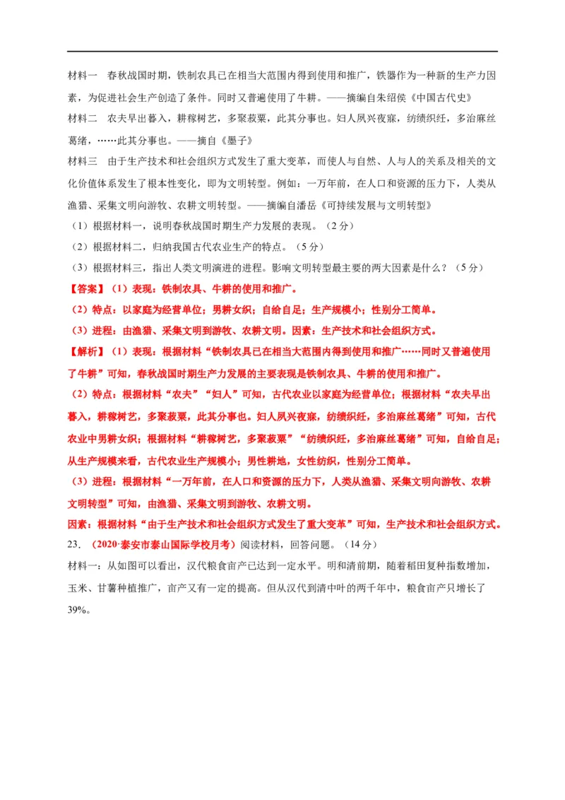 第二单元生产工具和劳作方式（基础过关）-高二历史单元测试定心卷（选择性必修2经济与社会生活）（解析版）_E015高中全科试卷_历史试题_选修2_同步练习第三套