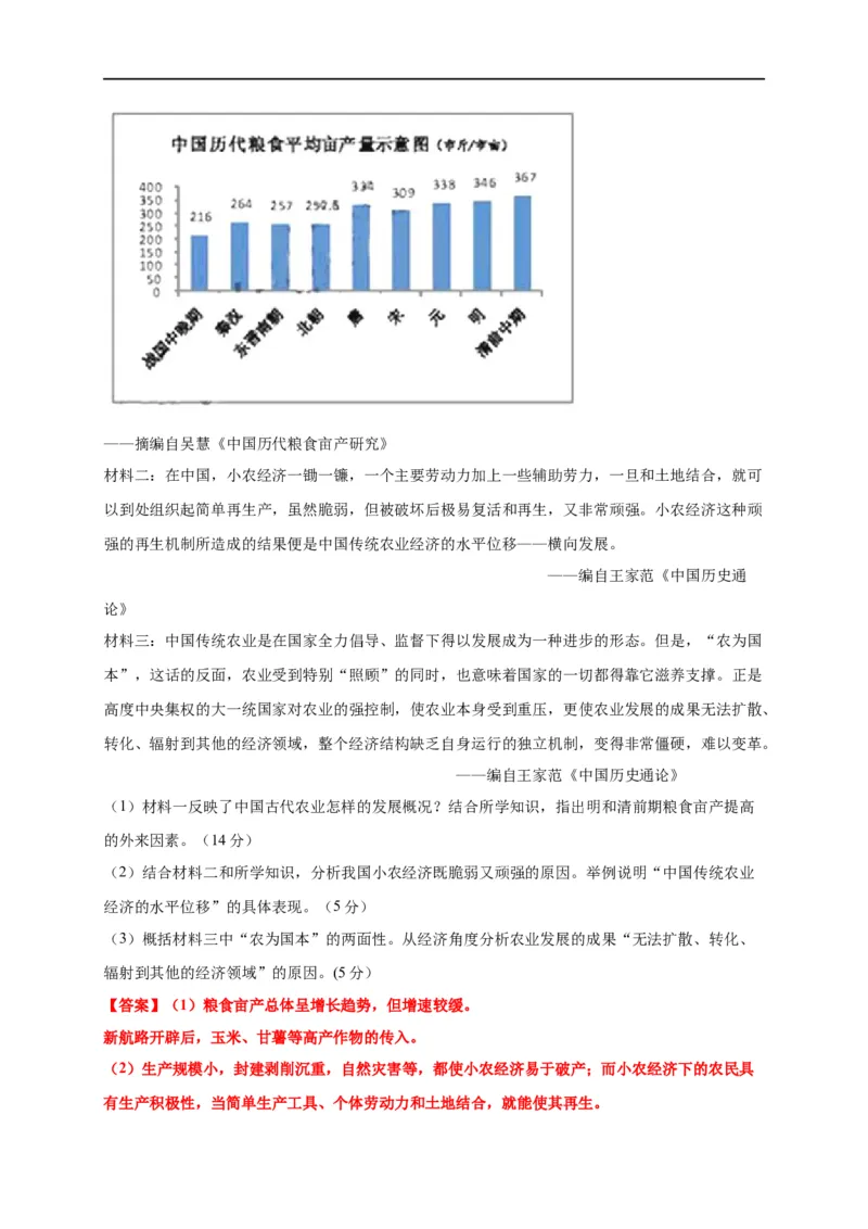 第二单元生产工具和劳作方式（基础过关）-高二历史单元测试定心卷（选择性必修2经济与社会生活）（解析版）_E015高中全科试卷_历史试题_选修2_同步练习第三套