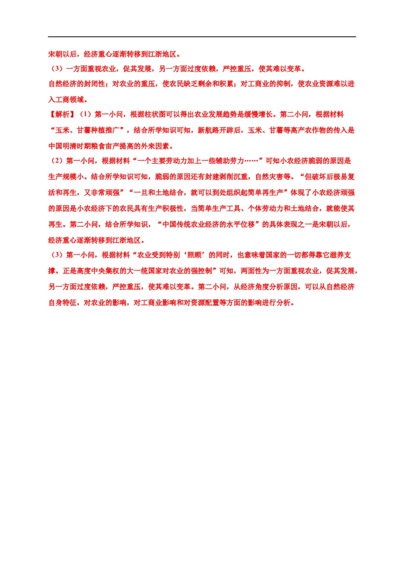 第二单元生产工具和劳作方式（基础过关）-高二历史单元测试定心卷（选择性必修2经济与社会生活）（解析版）_E015高中全科试卷_历史试题_选修2_同步练习第三套