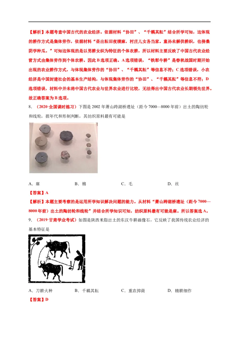 第二单元生产工具和劳作方式（基础过关）-高二历史单元测试定心卷（选择性必修2经济与社会生活）（解析版）_E015高中全科试卷_历史试题_选修2_同步练习第三套
