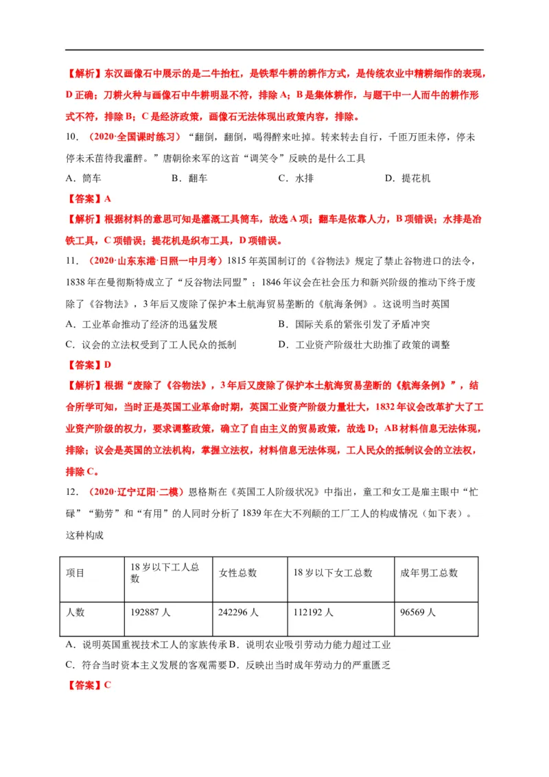 第二单元生产工具和劳作方式（基础过关）-高二历史单元测试定心卷（选择性必修2经济与社会生活）（解析版）_E015高中全科试卷_历史试题_选修2_同步练习第三套