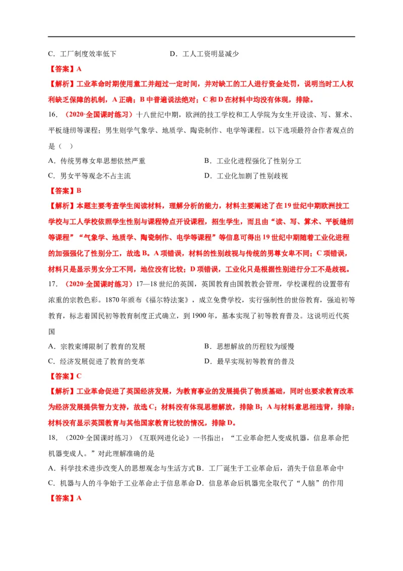 第二单元生产工具和劳作方式（基础过关）-高二历史单元测试定心卷（选择性必修2经济与社会生活）（解析版）_E015高中全科试卷_历史试题_选修2_同步练习第三套