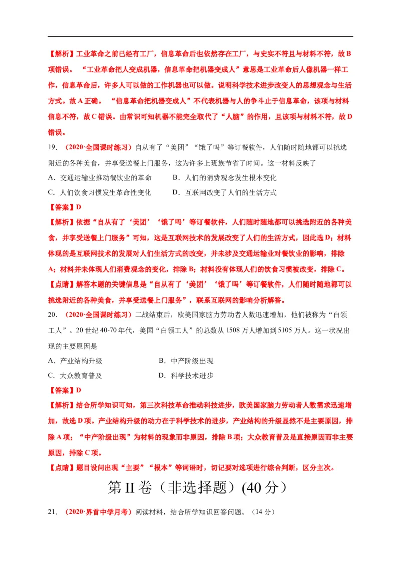 第二单元生产工具和劳作方式（基础过关）-高二历史单元测试定心卷（选择性必修2经济与社会生活）（解析版）_E015高中全科试卷_历史试题_选修2_同步练习第三套