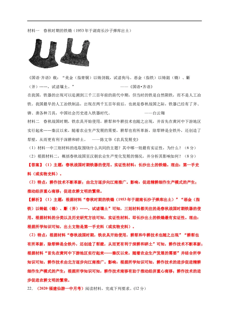第二单元生产工具和劳作方式（基础过关）-高二历史单元测试定心卷（选择性必修2经济与社会生活）（解析版）_E015高中全科试卷_历史试题_选修2_同步练习第三套