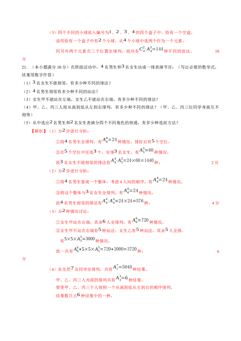 第六章计数原理（能力提升）B卷（解析版）_E015高中全科试卷_数学试题_选修3_02.同步练习_课后培优练2023年