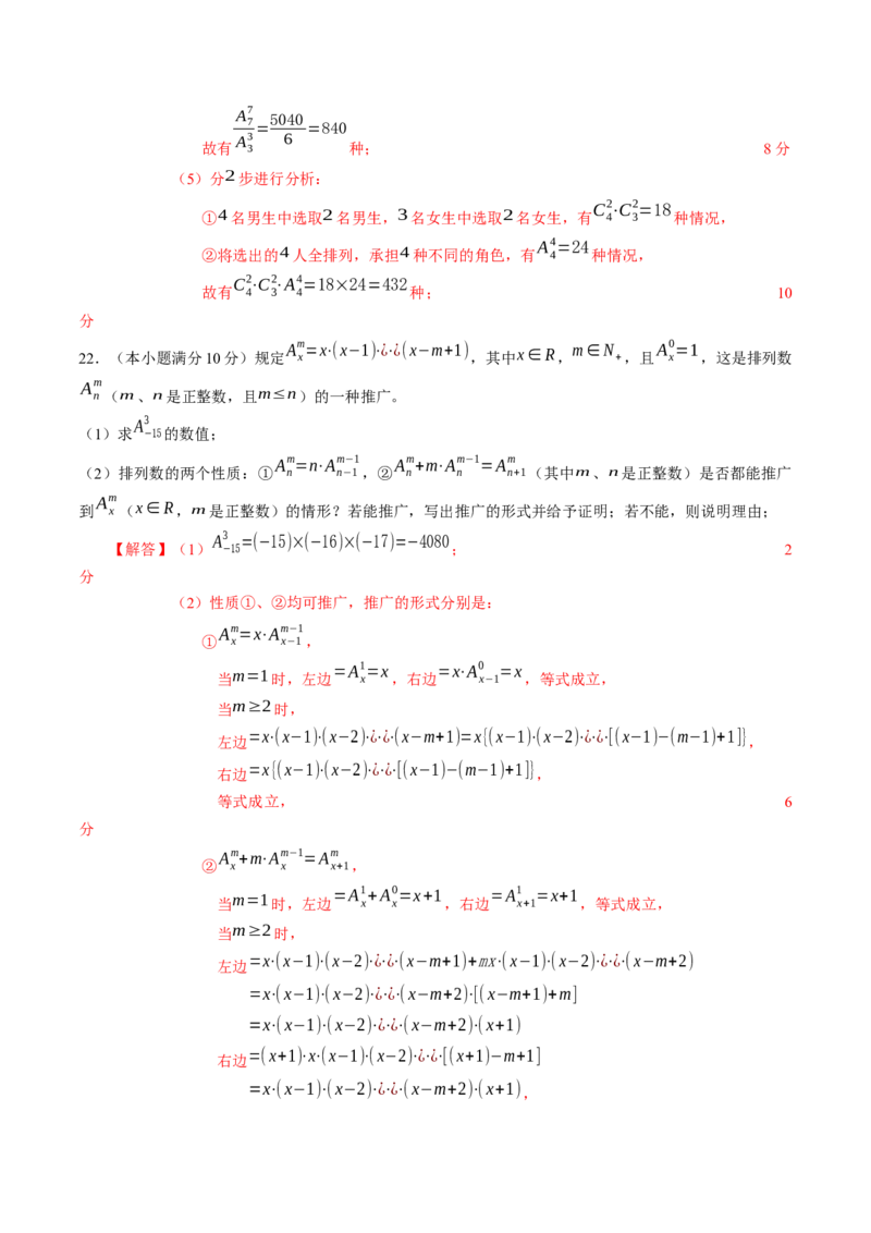第六章计数原理（能力提升）B卷（解析版）_E015高中全科试卷_数学试题_选修3_02.同步练习_课后培优练2023年
