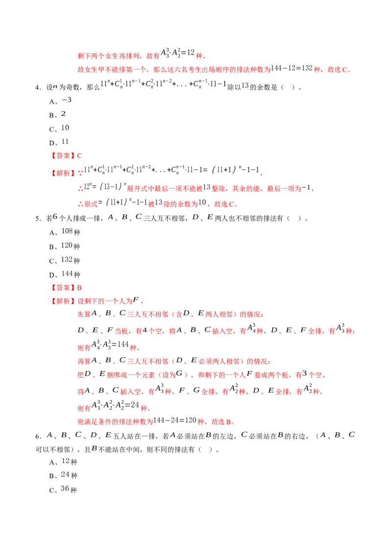 第六章计数原理（能力提升）B卷（解析版）_E015高中全科试卷_数学试题_选修3_02.同步练习_课后培优练2023年