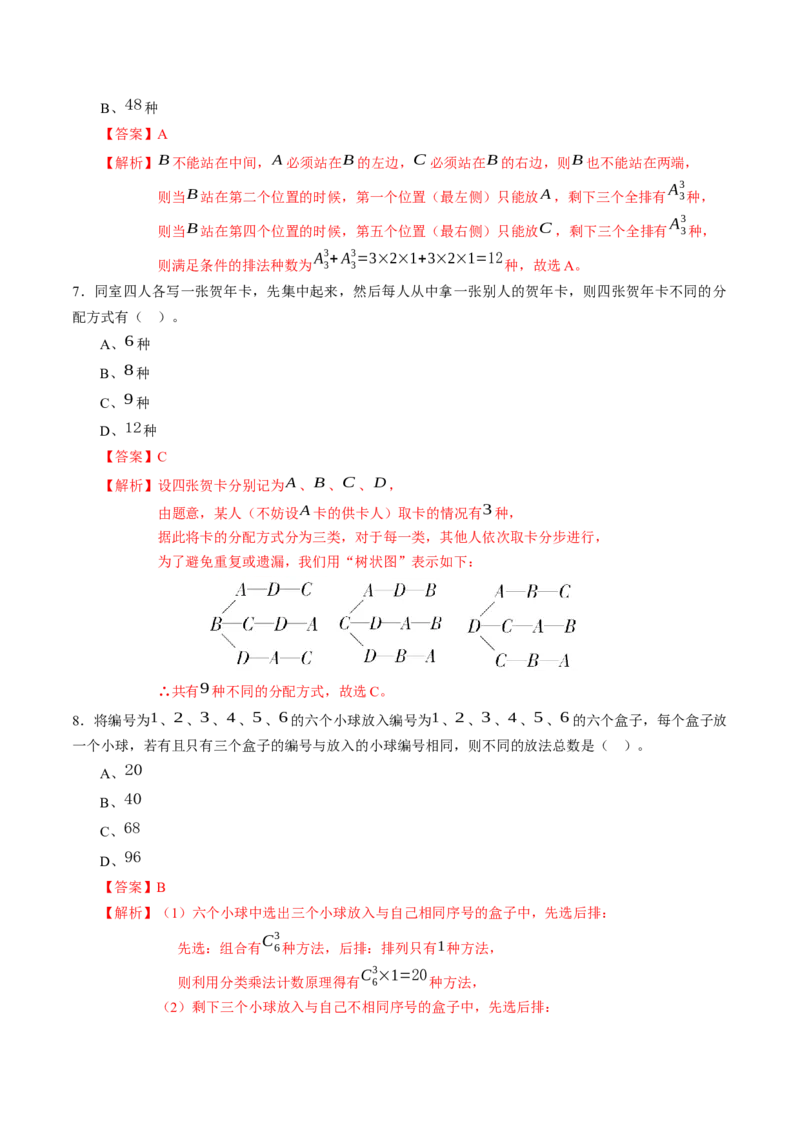 第六章计数原理（能力提升）B卷（解析版）_E015高中全科试卷_数学试题_选修3_02.同步练习_课后培优练2023年
