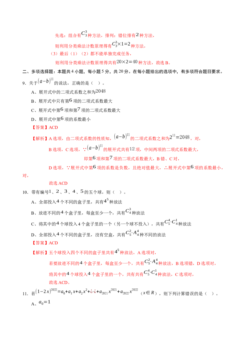 第六章计数原理（能力提升）B卷（解析版）_E015高中全科试卷_数学试题_选修3_02.同步练习_课后培优练2023年