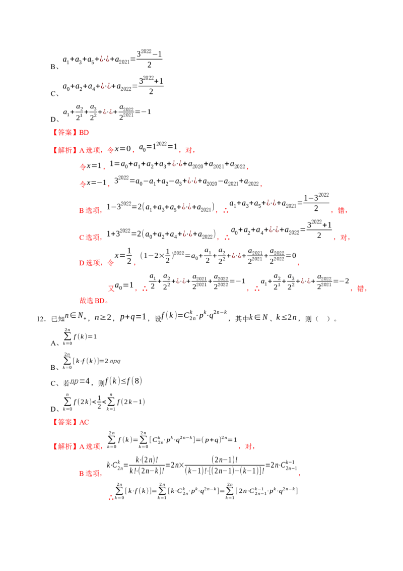 第六章计数原理（能力提升）B卷（解析版）_E015高中全科试卷_数学试题_选修3_02.同步练习_课后培优练2023年