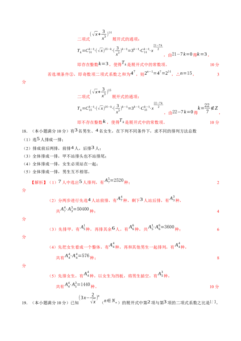 第六章计数原理（能力提升）B卷（解析版）_E015高中全科试卷_数学试题_选修3_02.同步练习_课后培优练2023年