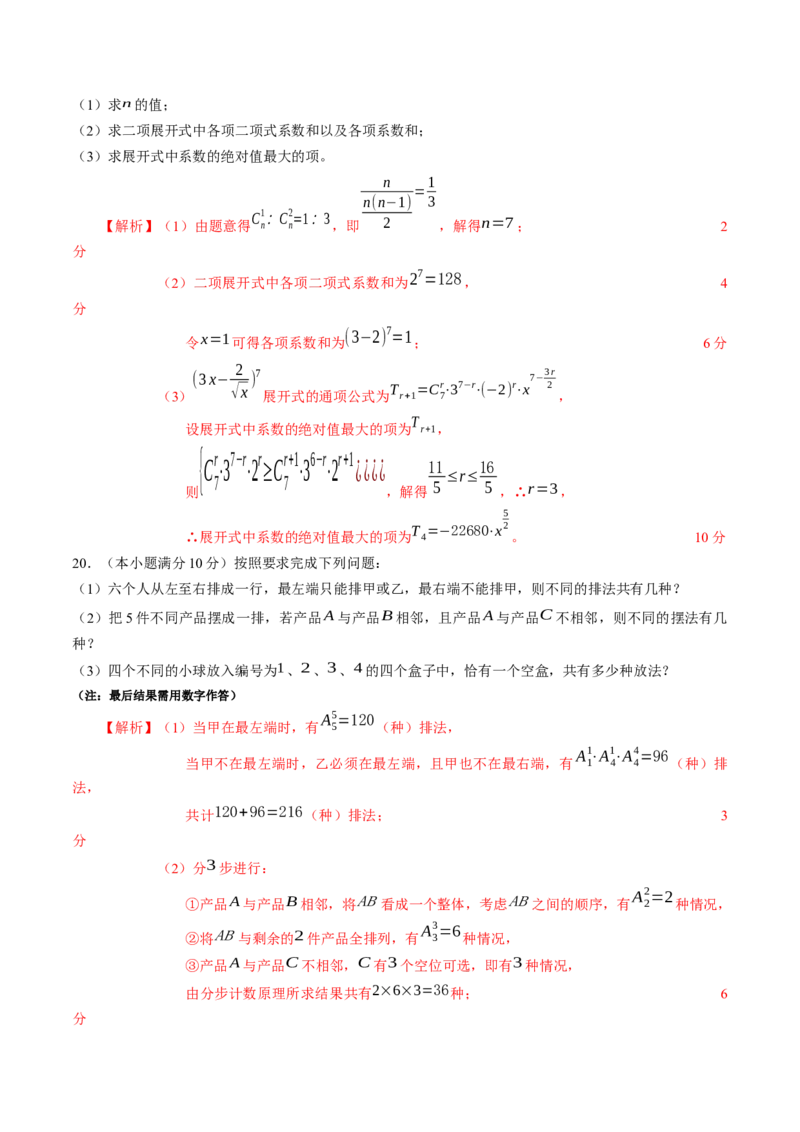 第六章计数原理（能力提升）B卷（解析版）_E015高中全科试卷_数学试题_选修3_02.同步练习_课后培优练2023年
