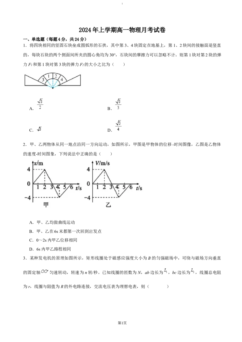 湖南省岳阳市岳阳县第一中学2024-2025学年高一上学期12月月考物理试卷（含答案）_2024-2025高一（7-7月题库）_2025年01月试卷