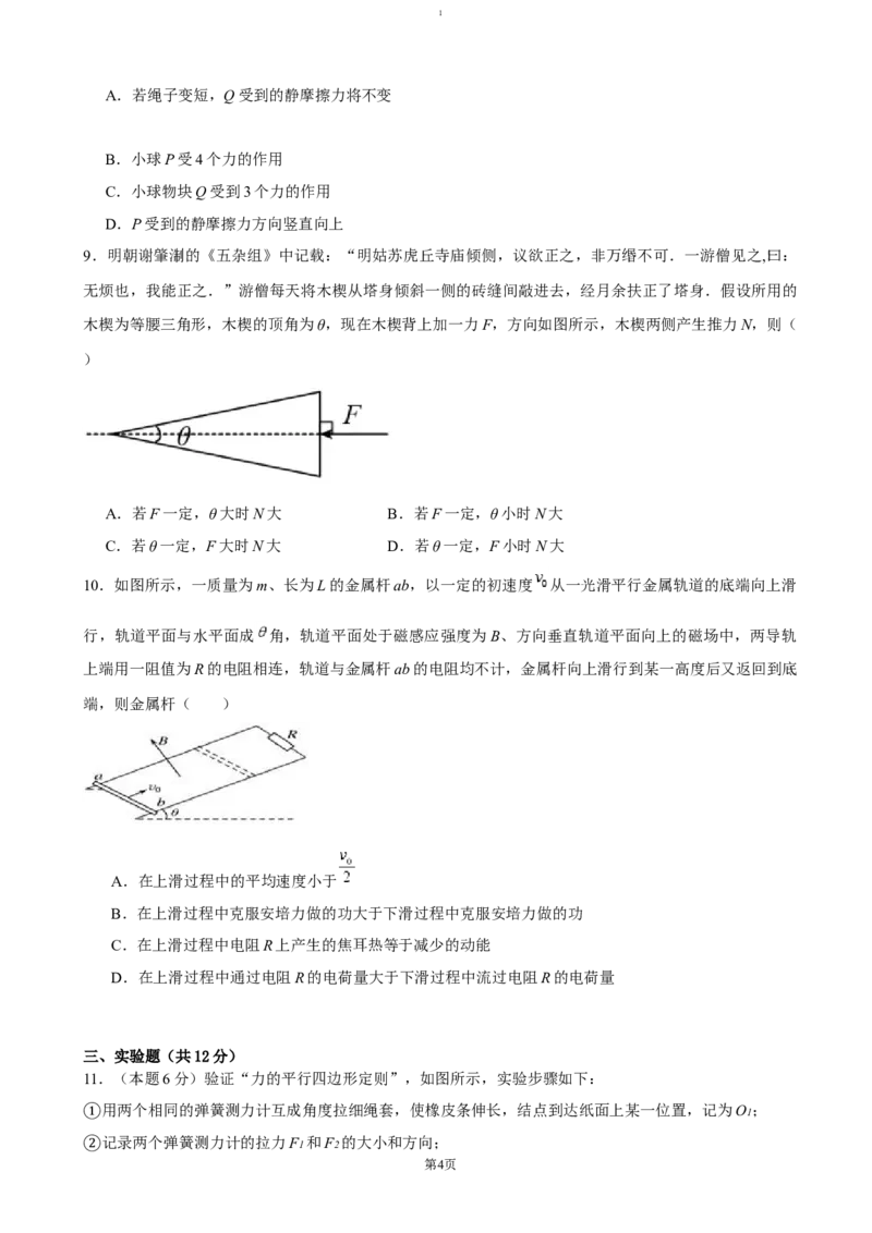 湖南省岳阳市岳阳县第一中学2024-2025学年高一上学期12月月考物理试卷（含答案）_2024-2025高一（7-7月题库）_2025年01月试卷