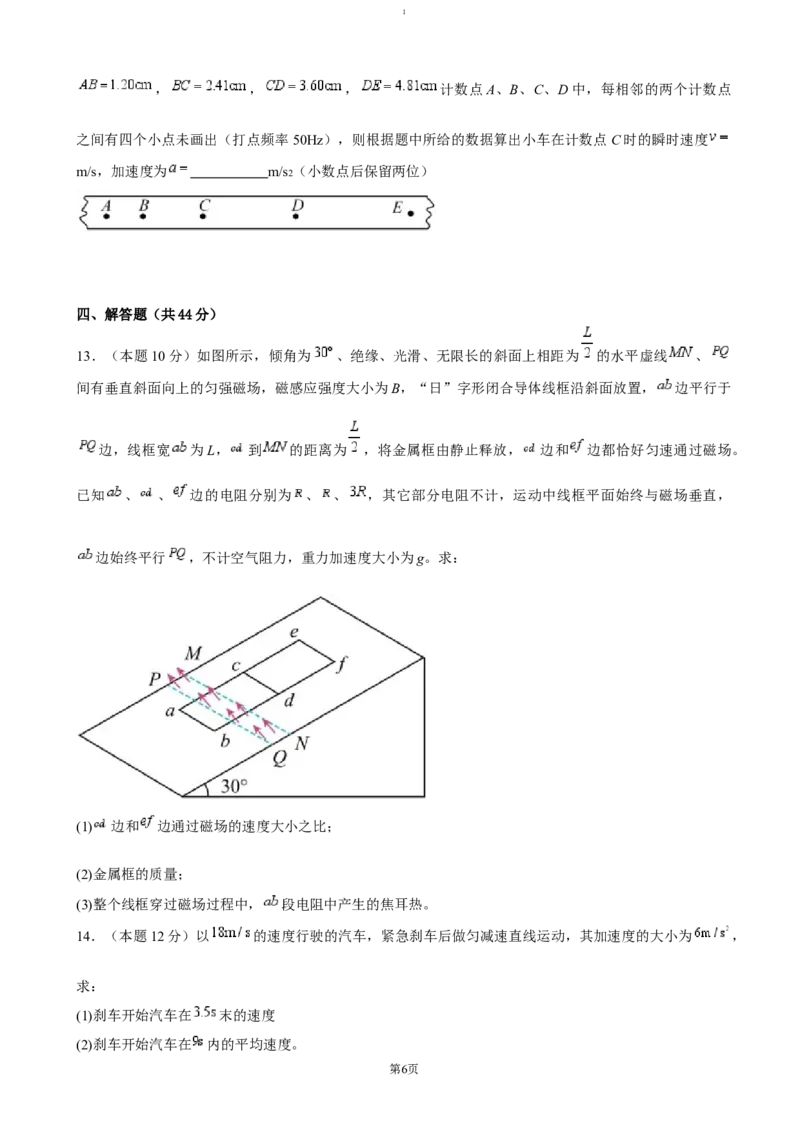 湖南省岳阳市岳阳县第一中学2024-2025学年高一上学期12月月考物理试卷（含答案）_2024-2025高一（7-7月题库）_2025年01月试卷