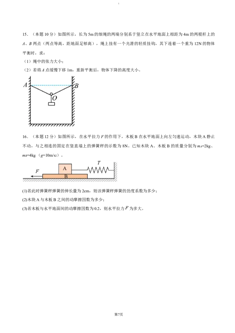 湖南省岳阳市岳阳县第一中学2024-2025学年高一上学期12月月考物理试卷（含答案）_2024-2025高一（7-7月题库）_2025年01月试卷
