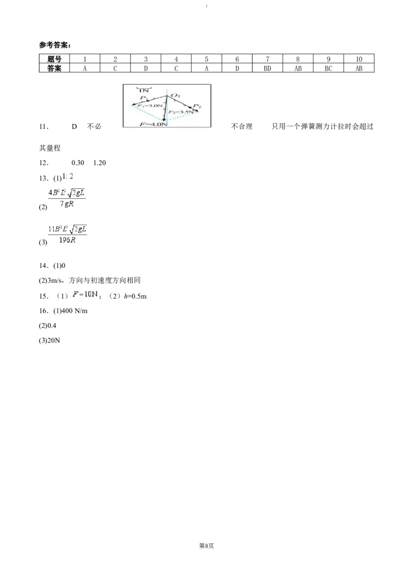 湖南省岳阳市岳阳县第一中学2024-2025学年高一上学期12月月考物理试卷（含答案）_2024-2025高一（7-7月题库）_2025年01月试卷