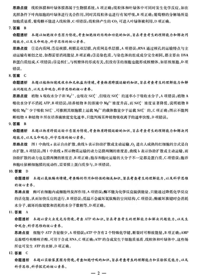 河南省周口市2024-2025学年高一上学期1月期末考试生物PDF版含解析_2024-2025高一（7-7月题库）_2025年02月试卷_0228河南省周口市2024-2025学年高一上学期1月期末考试