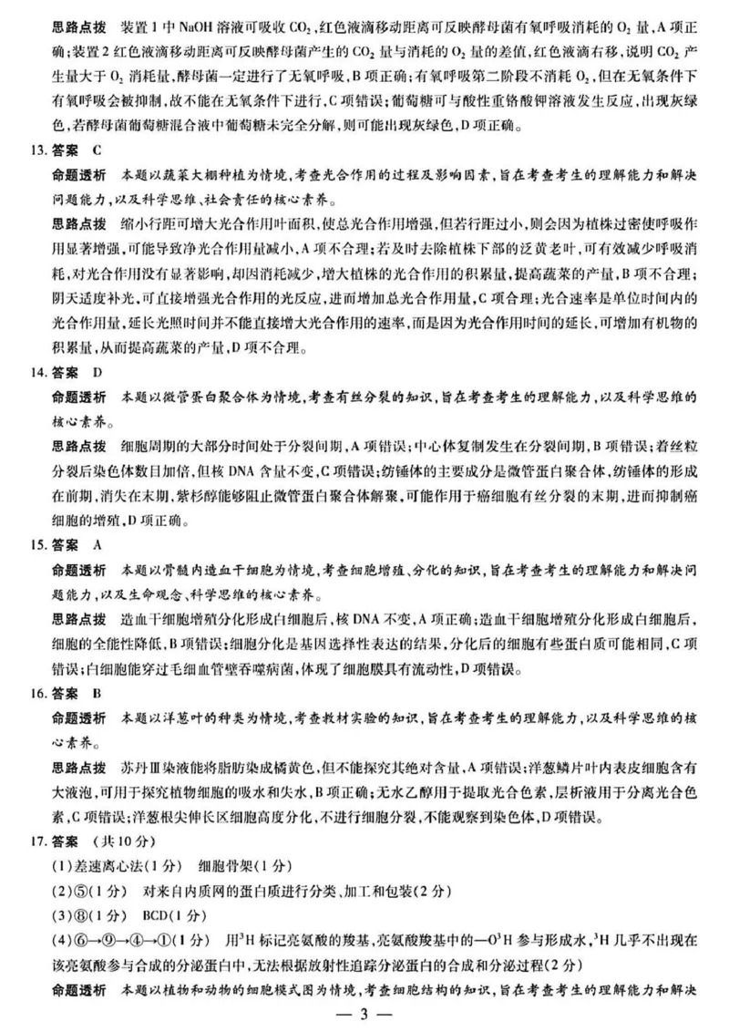 河南省周口市2024-2025学年高一上学期1月期末考试生物PDF版含解析_2024-2025高一（7-7月题库）_2025年02月试卷_0228河南省周口市2024-2025学年高一上学期1月期末考试