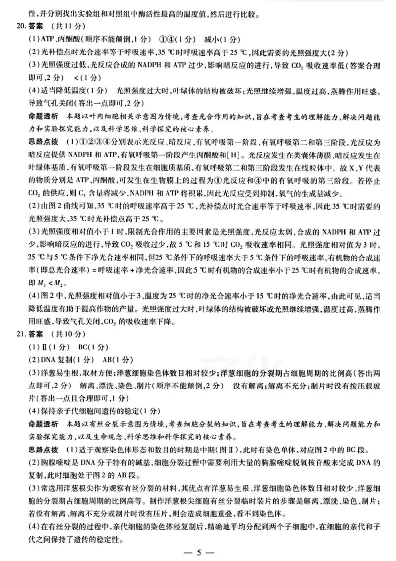 河南省周口市2024-2025学年高一上学期1月期末考试生物PDF版含解析_2024-2025高一（7-7月题库）_2025年02月试卷_0228河南省周口市2024-2025学年高一上学期1月期末考试