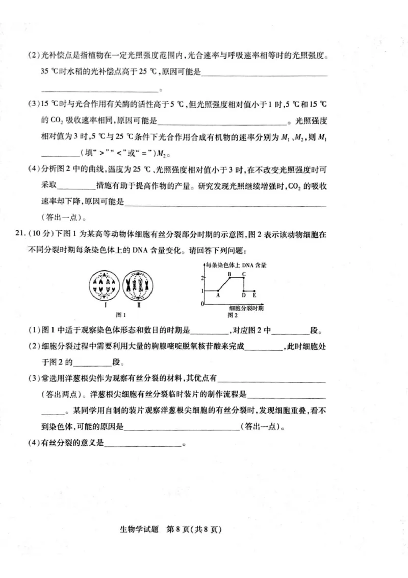 河南省周口市2024-2025学年高一上学期1月期末考试生物PDF版含解析_2024-2025高一（7-7月题库）_2025年02月试卷_0228河南省周口市2024-2025学年高一上学期1月期末考试