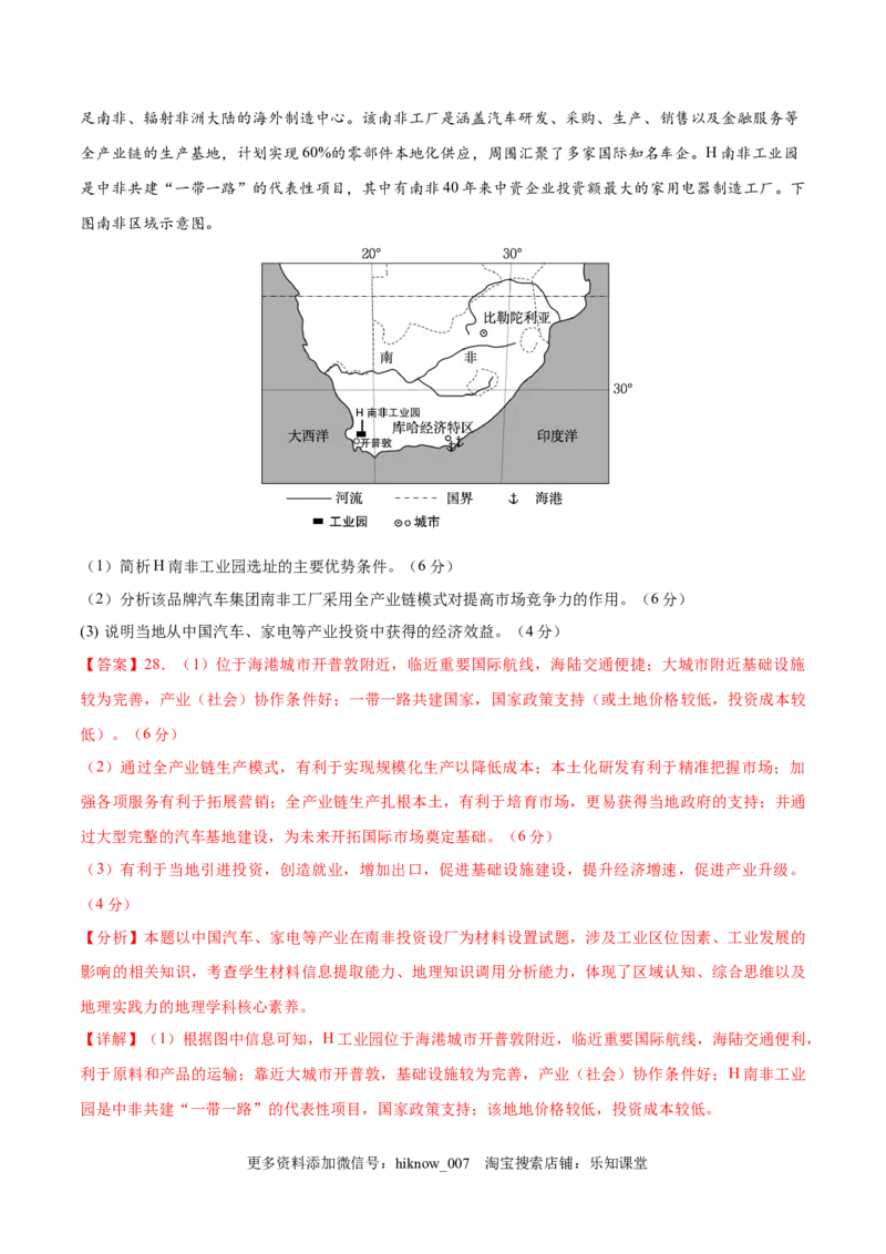 高一下学期期中考试模拟卷（二）解析版-易考易错单元测2022-2023学年高一地理易考易错单元测试卷（人教2019必修第二册）_E015高中全科试卷_地理试题_必修2_3.期中试卷