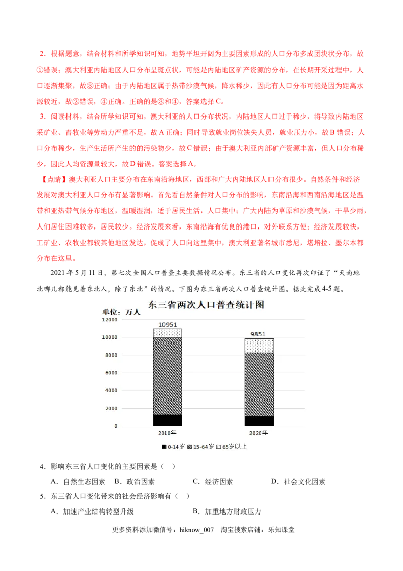 高一下学期期中考试模拟卷（二）解析版-易考易错单元测2022-2023学年高一地理易考易错单元测试卷（人教2019必修第二册）_E015高中全科试卷_地理试题_必修2_3.期中试卷