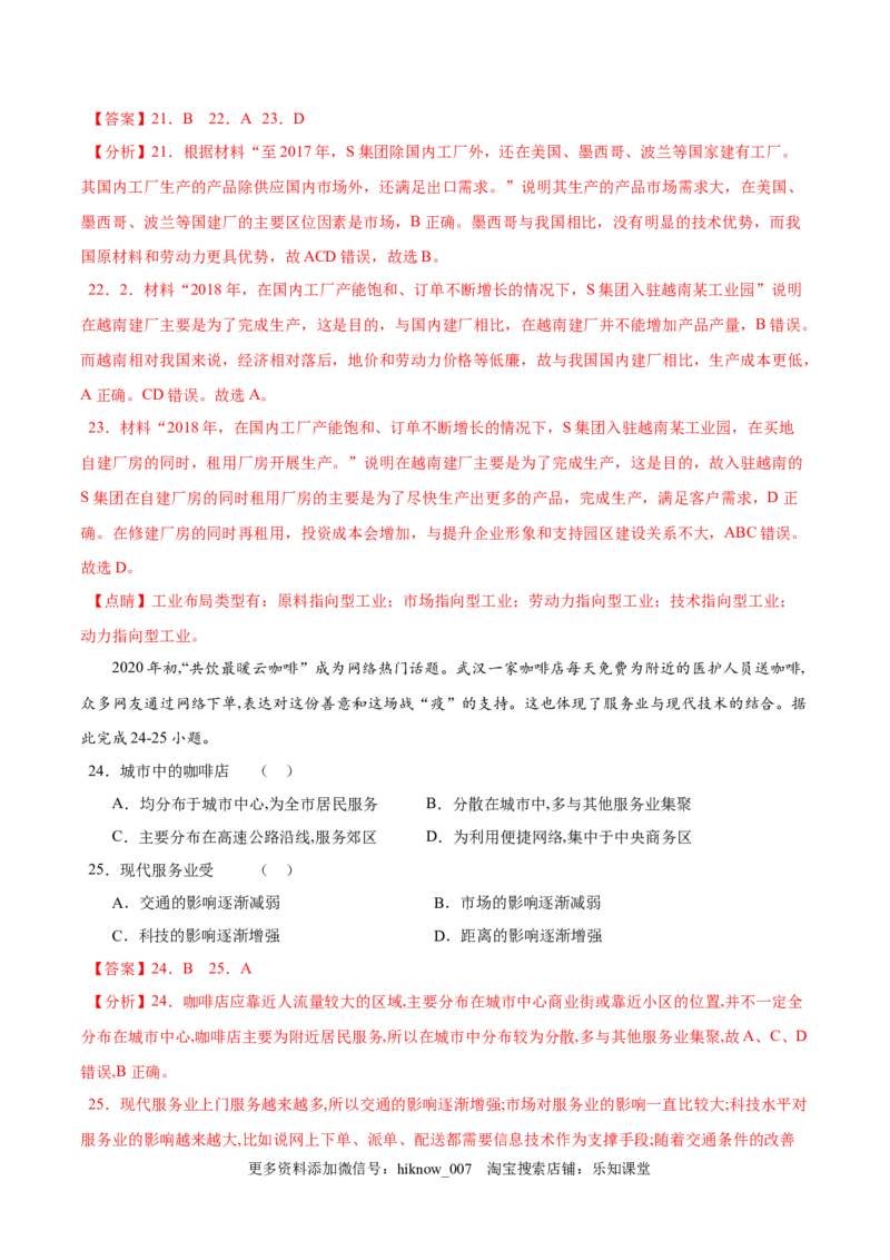 高一下学期期中考试模拟卷（二）解析版-易考易错单元测2022-2023学年高一地理易考易错单元测试卷（人教2019必修第二册）_E015高中全科试卷_地理试题_必修2_3.期中试卷