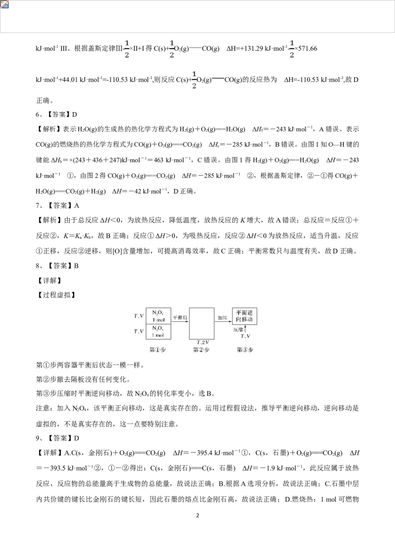 高二化学上学期期中测试卷（人教版2019）03（全解全析）_E015高中全科试卷_化学试题_选修1_3.新版人教版高中化学试卷选择性必修1_5.期中试卷