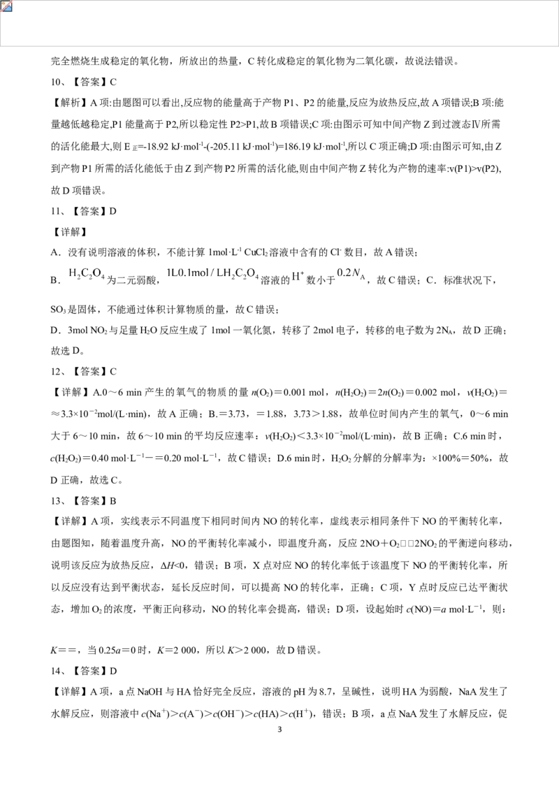 高二化学上学期期中测试卷（人教版2019）03（全解全析）_E015高中全科试卷_化学试题_选修1_3.新版人教版高中化学试卷选择性必修1_5.期中试卷