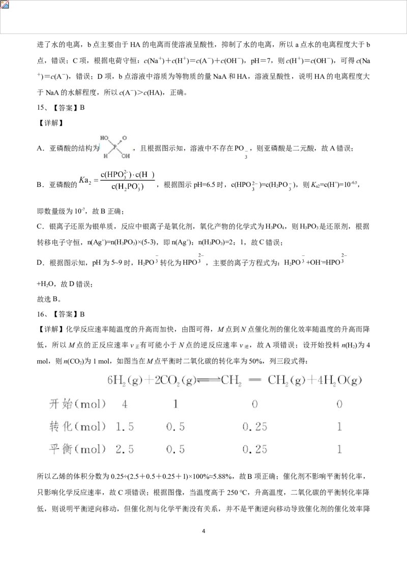 高二化学上学期期中测试卷（人教版2019）03（全解全析）_E015高中全科试卷_化学试题_选修1_3.新版人教版高中化学试卷选择性必修1_5.期中试卷