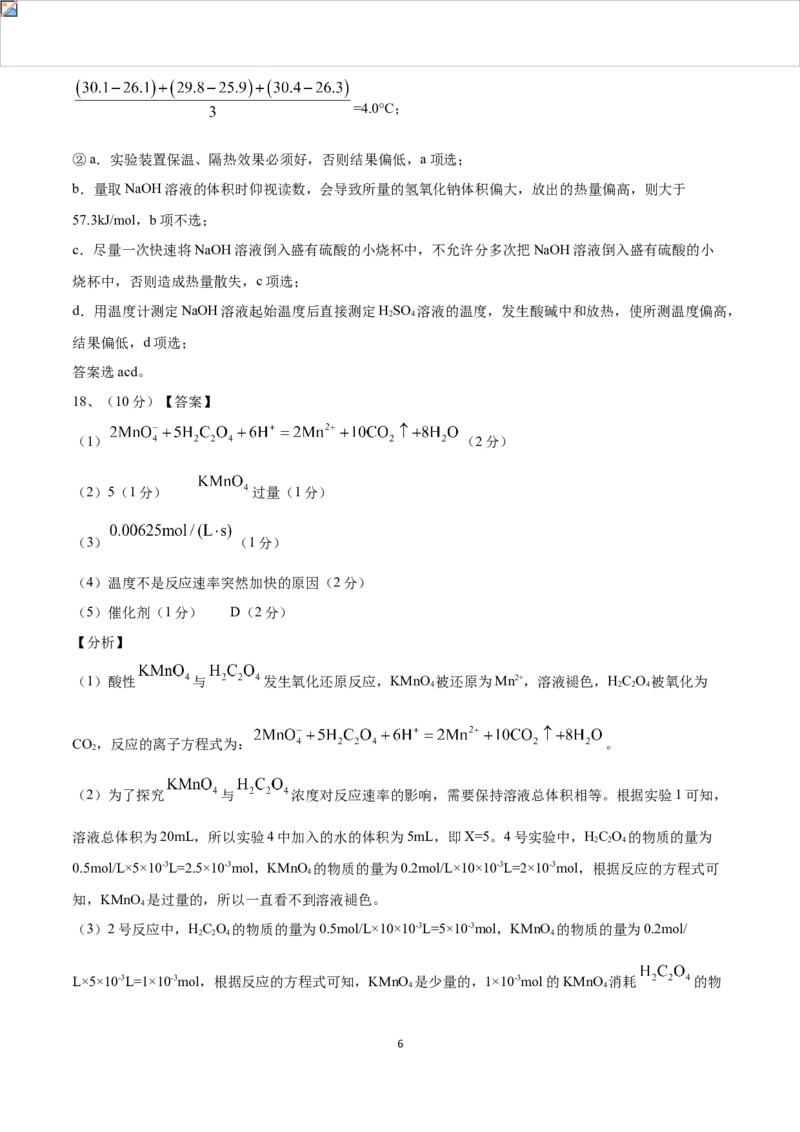 高二化学上学期期中测试卷（人教版2019）03（全解全析）_E015高中全科试卷_化学试题_选修1_3.新版人教版高中化学试卷选择性必修1_5.期中试卷