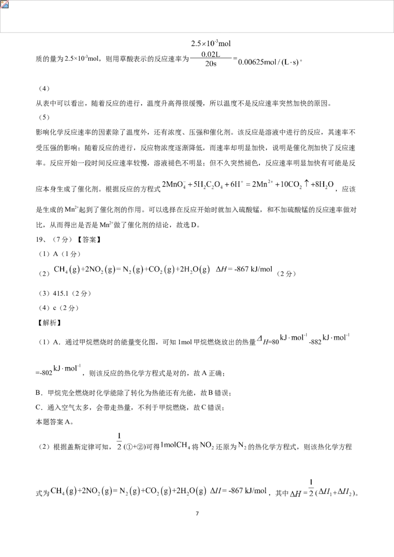 高二化学上学期期中测试卷（人教版2019）03（全解全析）_E015高中全科试卷_化学试题_选修1_3.新版人教版高中化学试卷选择性必修1_5.期中试卷