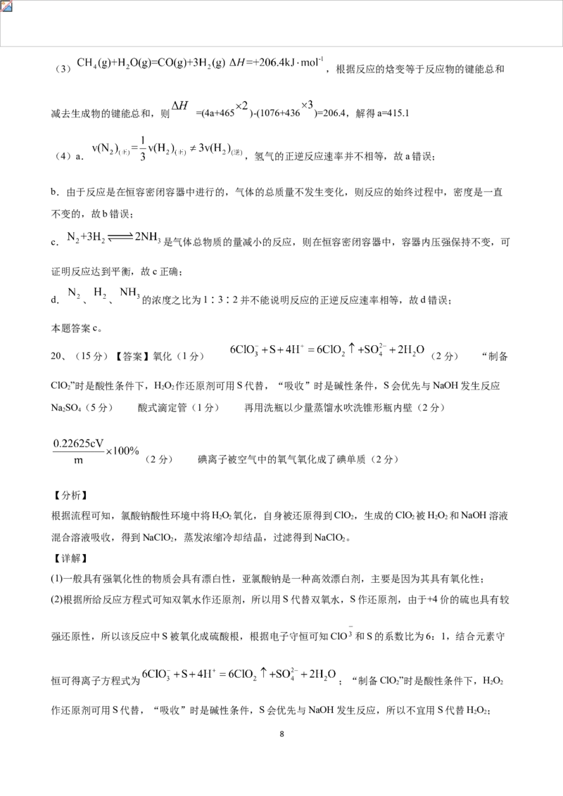 高二化学上学期期中测试卷（人教版2019）03（全解全析）_E015高中全科试卷_化学试题_选修1_3.新版人教版高中化学试卷选择性必修1_5.期中试卷