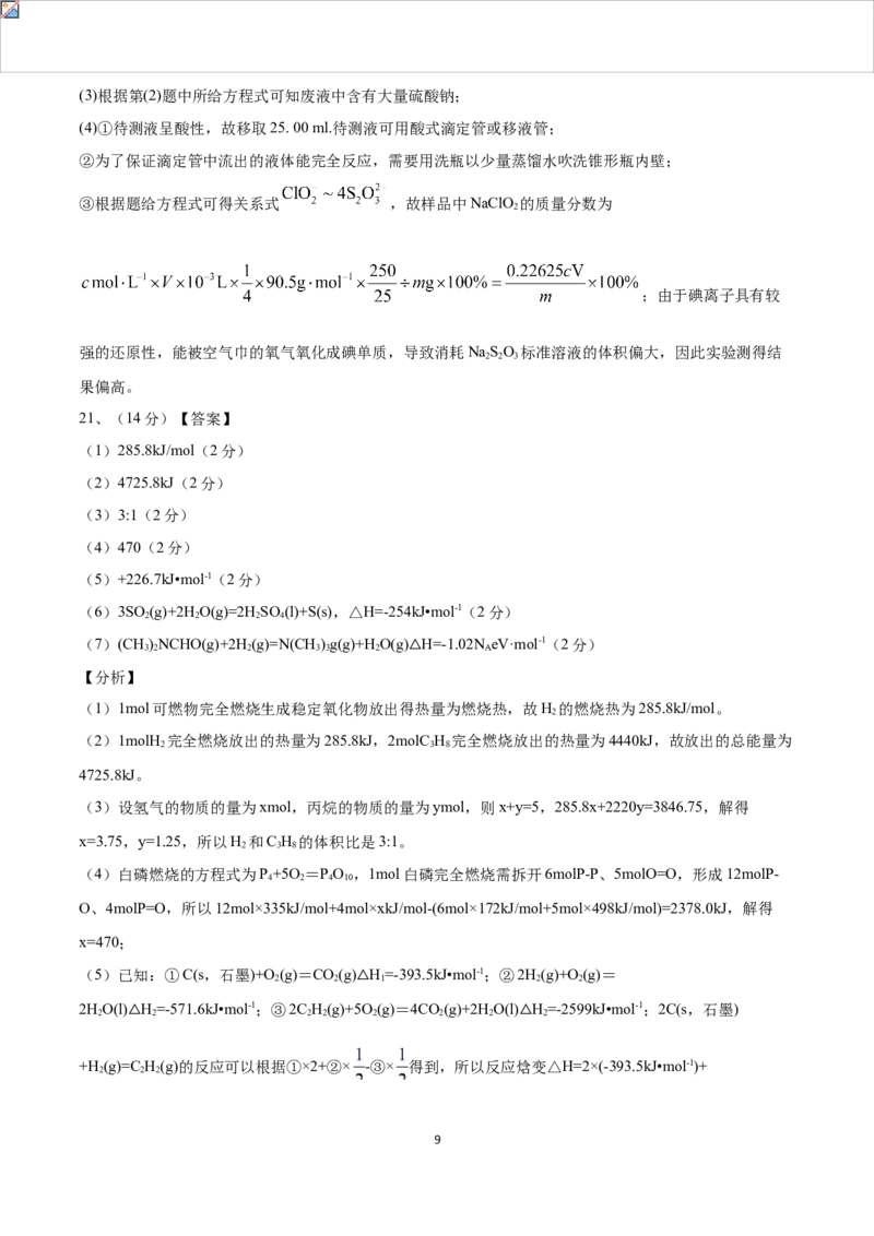 高二化学上学期期中测试卷（人教版2019）03（全解全析）_E015高中全科试卷_化学试题_选修1_3.新版人教版高中化学试卷选择性必修1_5.期中试卷