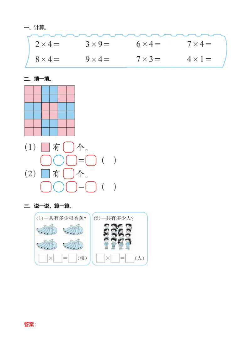 5.54的乘法口诀_小学1-6年级全部试卷_数学_二年级_3-7-3、小学二年级数学上册_3-7-3-2、练习题、作业、试题、试卷_北师大版_课时练_第五单元2~5的乘法口诀