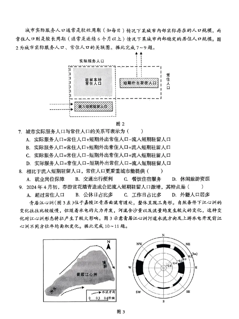 地理_2024年5月_01按日期_20号_2024届安徽省1号卷A10联盟高三最后一卷_安徽省1号卷A10联盟2024届高三最后一卷地理