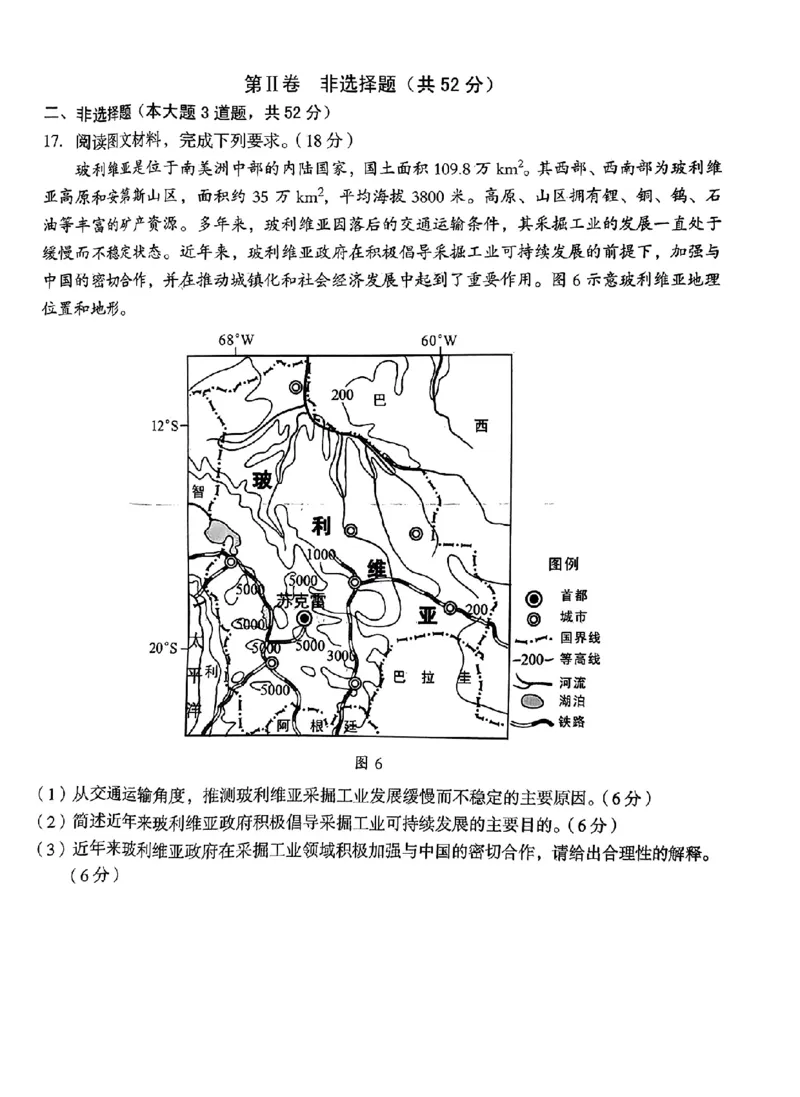 地理_2024年5月_01按日期_20号_2024届安徽省1号卷A10联盟高三最后一卷_安徽省1号卷A10联盟2024届高三最后一卷地理