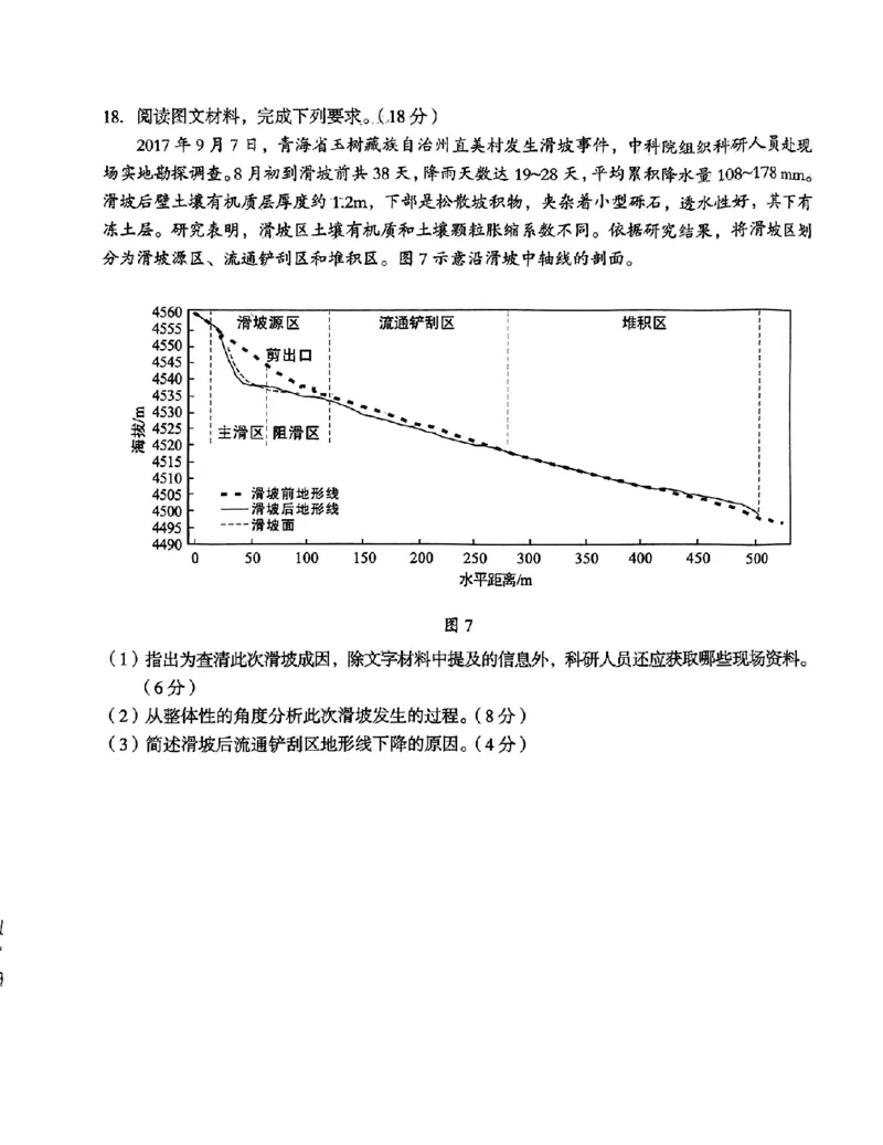 地理_2024年5月_01按日期_20号_2024届安徽省1号卷A10联盟高三最后一卷_安徽省1号卷A10联盟2024届高三最后一卷地理